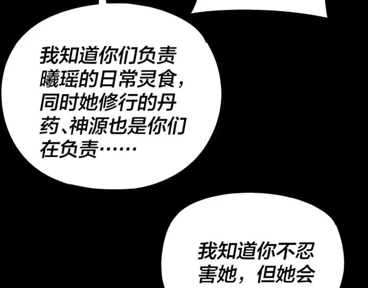 漫画《我！天命大反派》第188话 妖帝之子君不凡第63张图