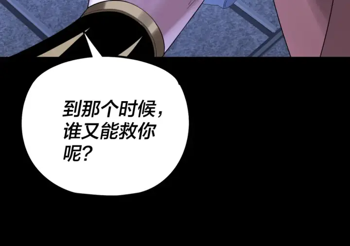 漫画《我！天命大反派》第188话 妖帝之子君不凡第65张图