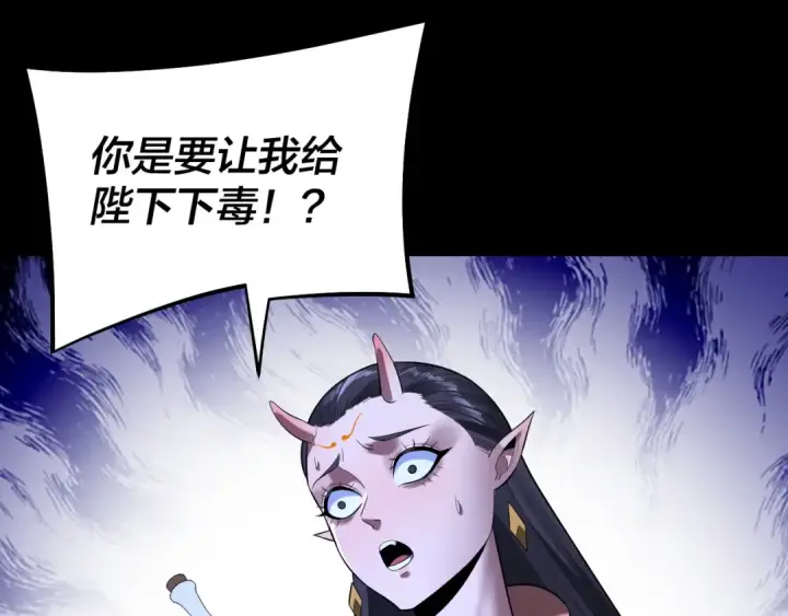 漫画《我！天命大反派》第188话 妖帝之子君不凡第66张图