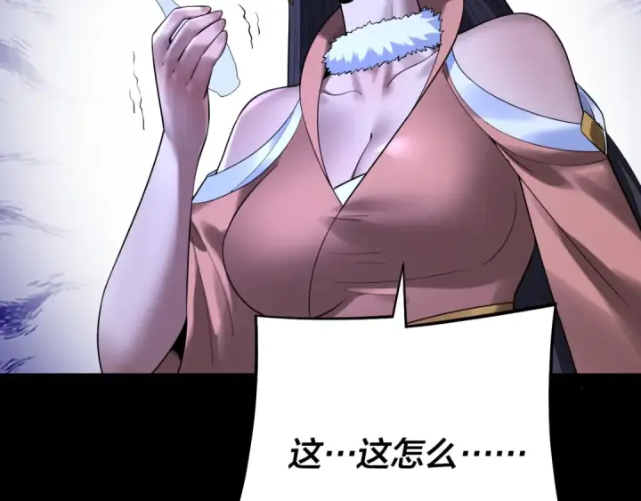 漫画《我！天命大反派》第188话 妖帝之子君不凡第67张图
