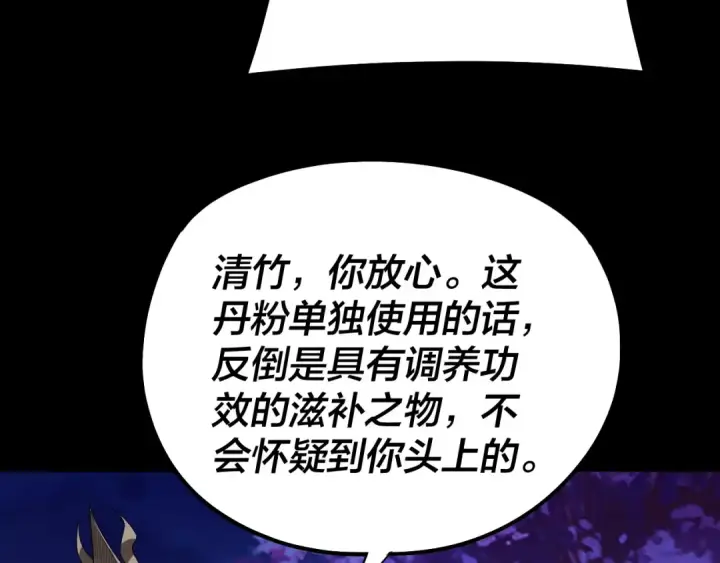 漫画《我！天命大反派》第188话 妖帝之子君不凡第68张图