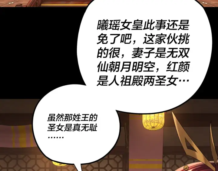 漫画《我！天命大反派》第188话 妖帝之子君不凡第7张图