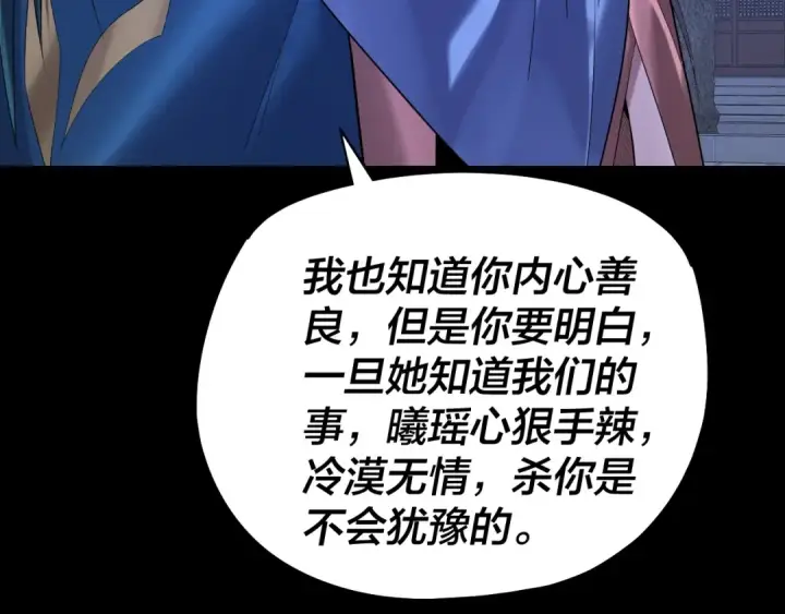 漫画《我！天命大反派》第188话 妖帝之子君不凡第70张图