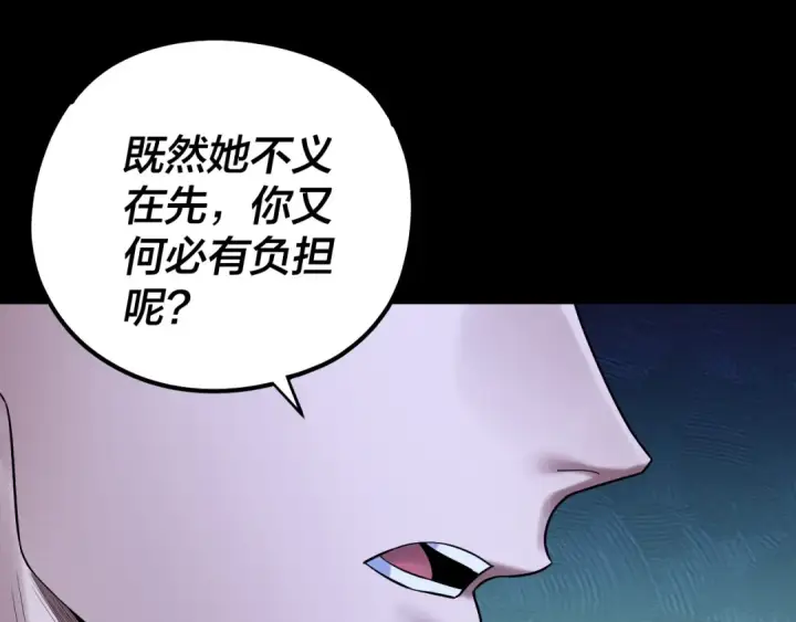 漫画《我！天命大反派》第188话 妖帝之子君不凡第71张图