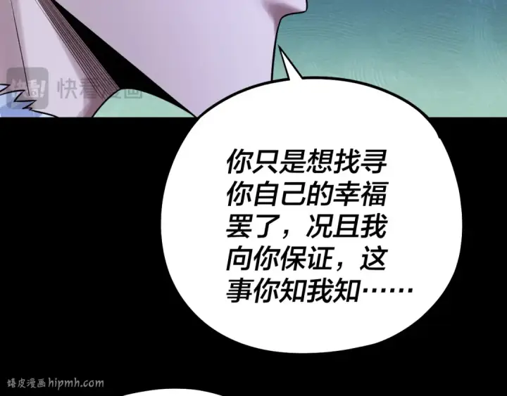 漫画《我！天命大反派》第188话 妖帝之子君不凡第72张图