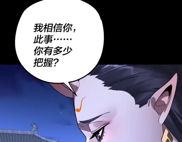 漫画《我！天命大反派》第188话 妖帝之子君不凡第73张图