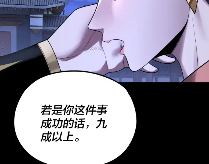 漫画《我！天命大反派》第188话 妖帝之子君不凡第74张图