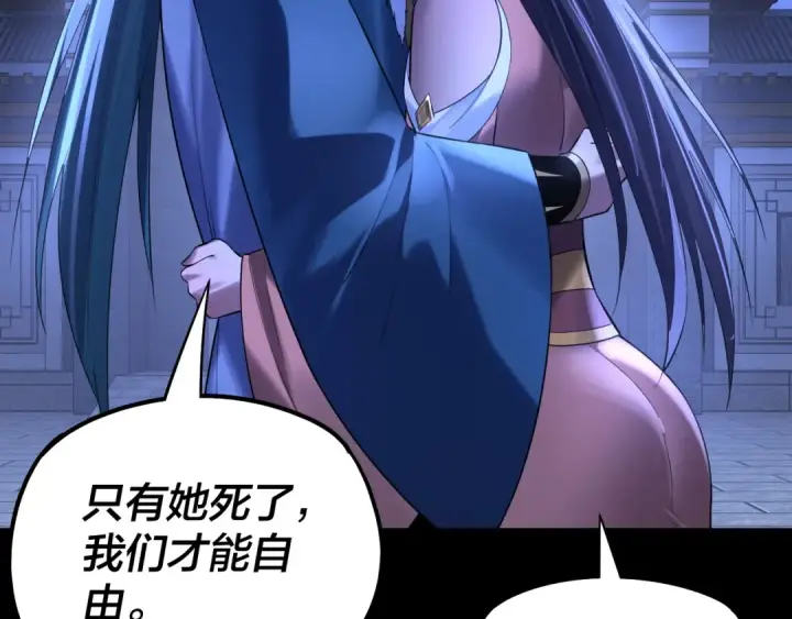 漫画《我！天命大反派》第188话 妖帝之子君不凡第76张图