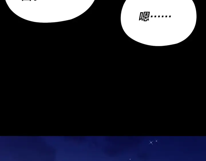 漫画《我！天命大反派》第188话 妖帝之子君不凡第77张图