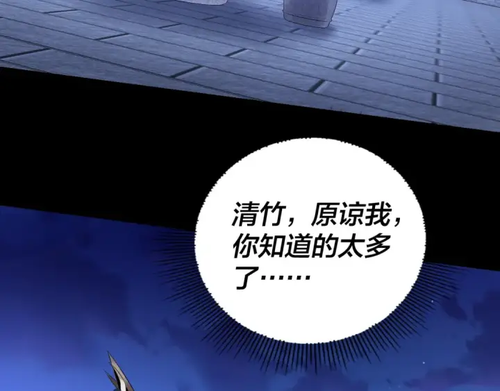 漫画《我！天命大反派》第188话 妖帝之子君不凡第79张图