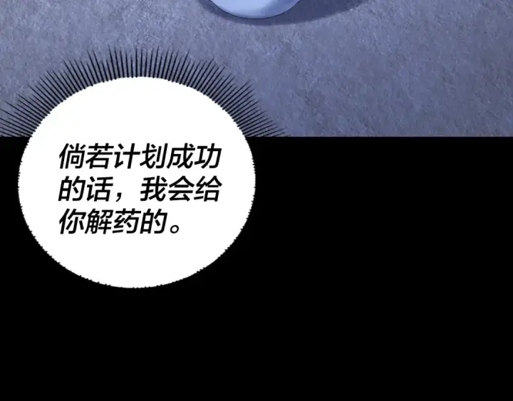 漫画《我！天命大反派》第188话 妖帝之子君不凡第82张图