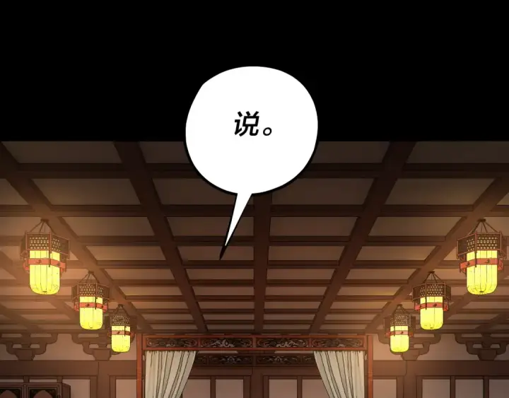 漫画《我！天命大反派》第188话 妖帝之子君不凡第84张图