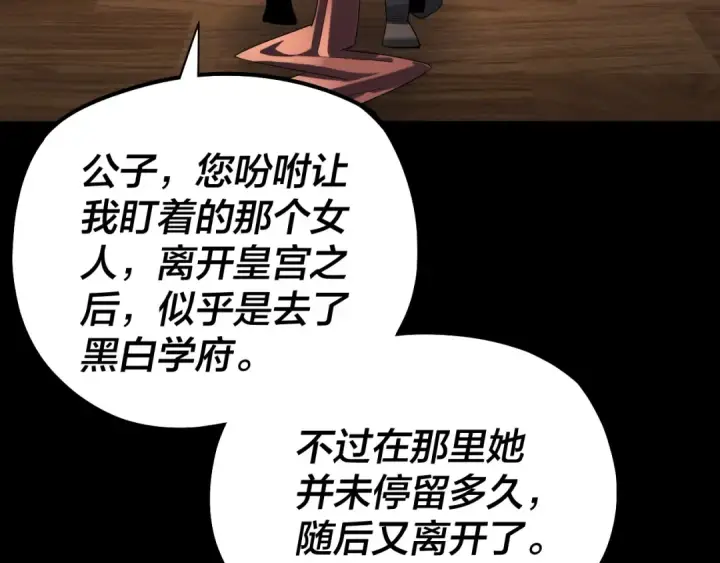 漫画《我！天命大反派》第188话 妖帝之子君不凡第86张图
