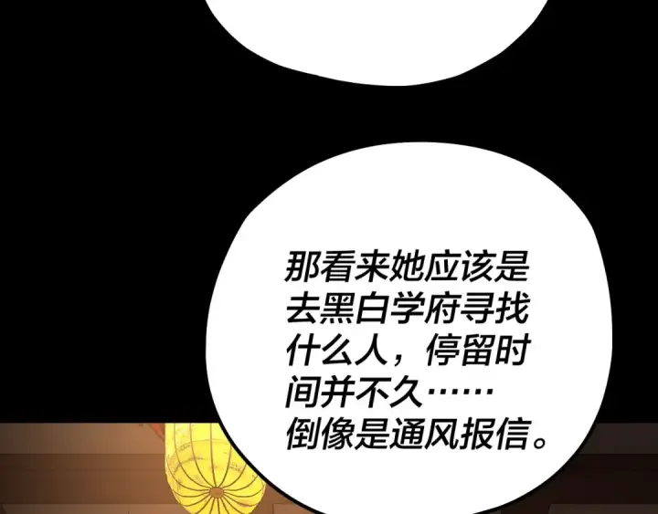 漫画《我！天命大反派》第188话 妖帝之子君不凡第87张图