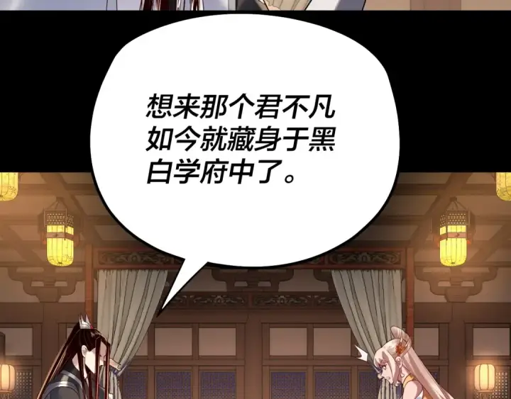 漫画《我！天命大反派》第188话 妖帝之子君不凡第89张图
