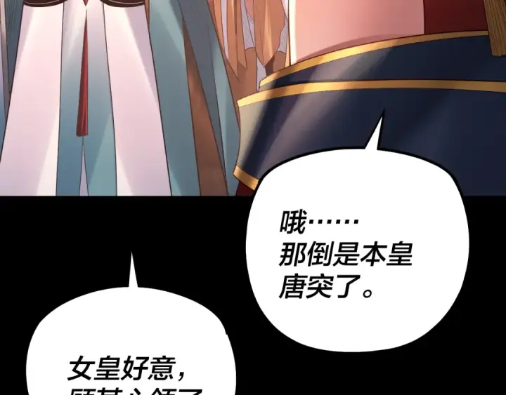 漫画《我！天命大反派》第188话 妖帝之子君不凡第9张图