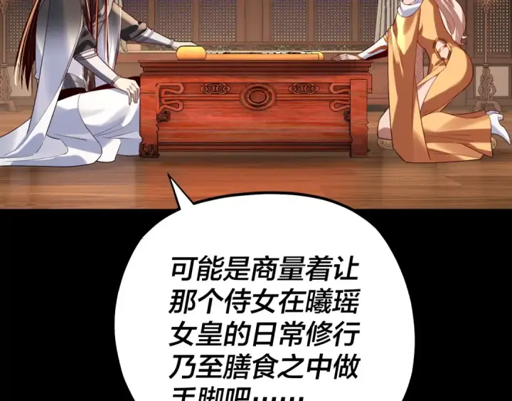 漫画《我！天命大反派》第188话 妖帝之子君不凡第90张图