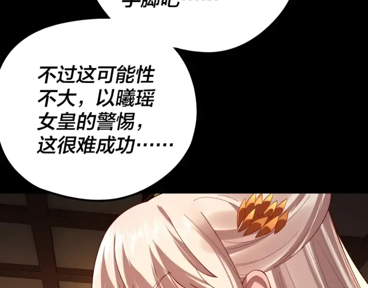 漫画《我！天命大反派》第188话 妖帝之子君不凡第91张图
