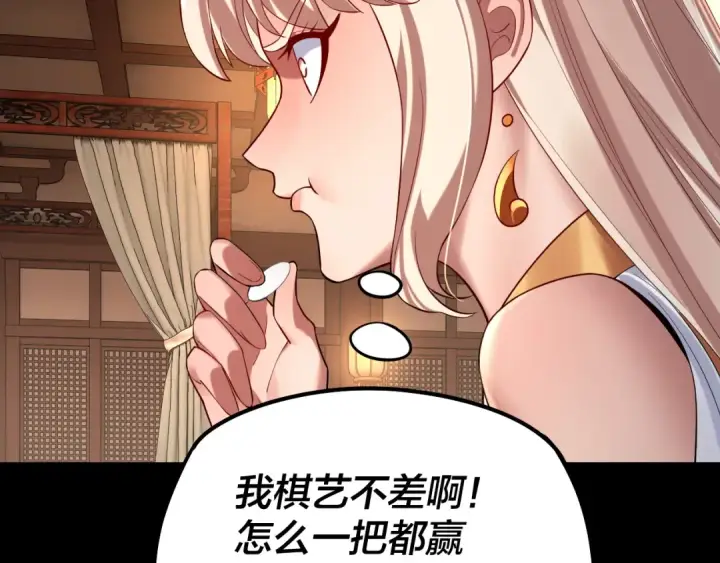 漫画《我！天命大反派》第188话 妖帝之子君不凡第92张图