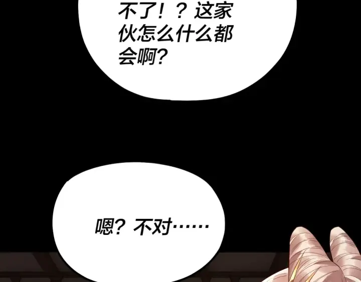 漫画《我！天命大反派》第188话 妖帝之子君不凡第93张图