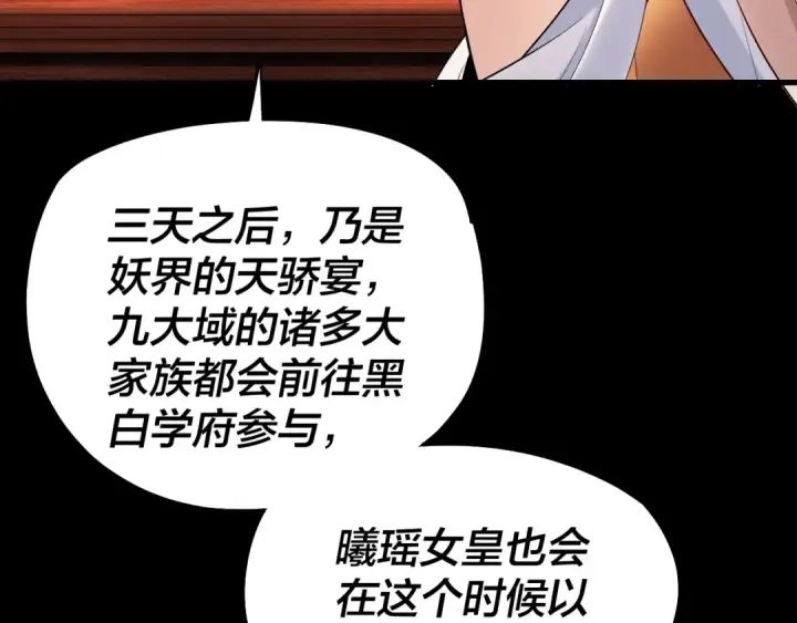 漫画《我！天命大反派》第188话 妖帝之子君不凡第95张图