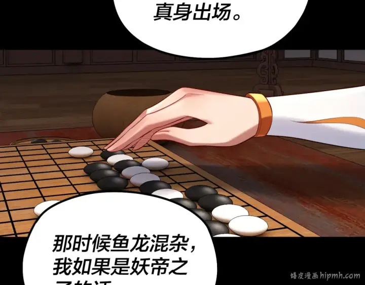 漫画《我！天命大反派》第188话 妖帝之子君不凡第96张图
