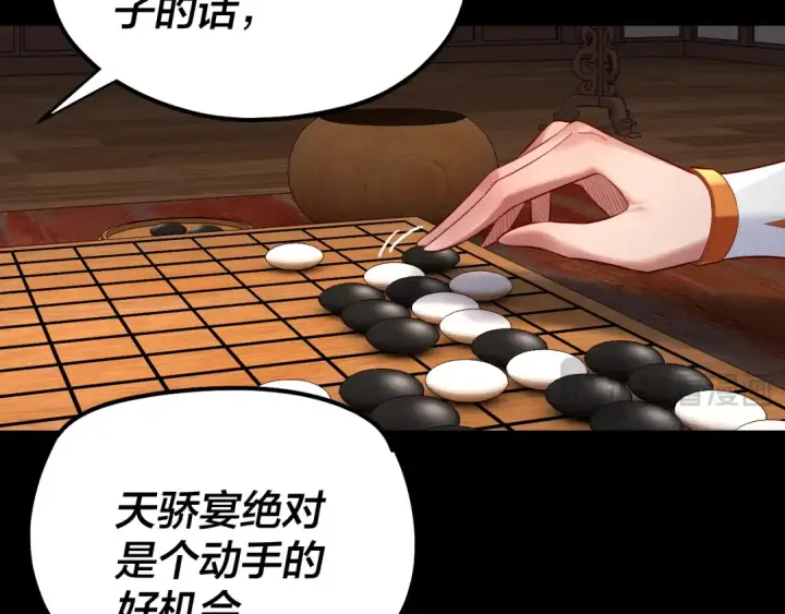 漫画《我！天命大反派》第188话 妖帝之子君不凡第97张图