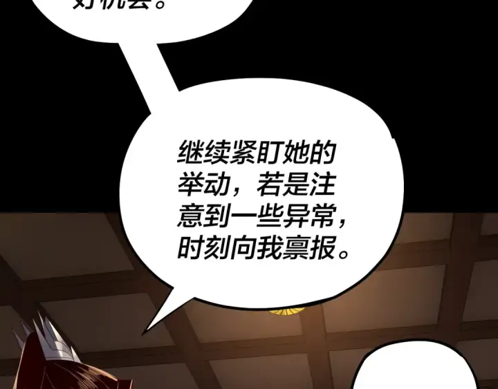 漫画《我！天命大反派》第188话 妖帝之子君不凡第98张图