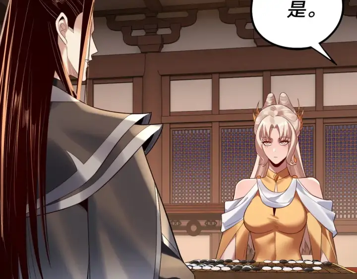 漫画《我！天命大反派》第188话 妖帝之子君不凡第99张图