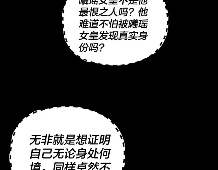 漫画《我！天命大反派》第189话 妖界天骄宴第100张图