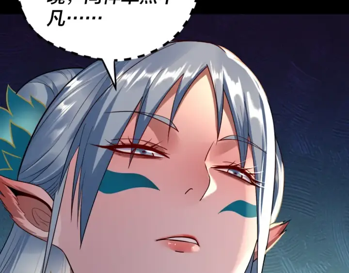 漫画《我！天命大反派》第189话 妖界天骄宴第101张图