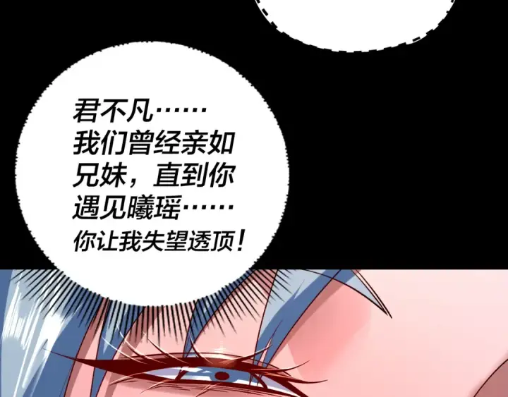 漫画《我！天命大反派》第189话 妖界天骄宴第103张图