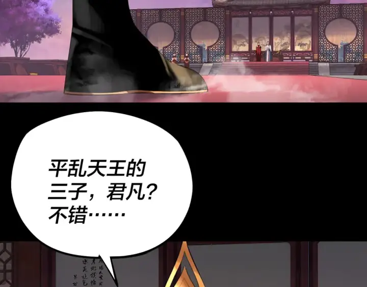 漫画《我！天命大反派》第189话 妖界天骄宴第106张图