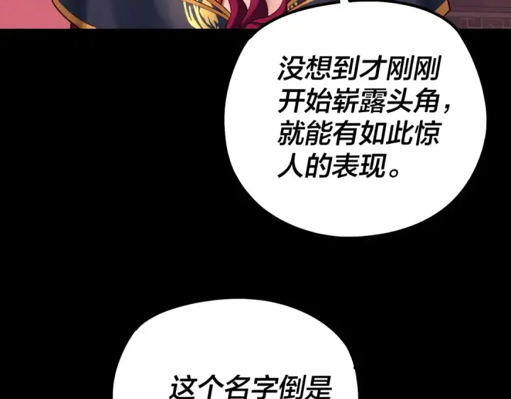 漫画《我！天命大反派》第189话 妖界天骄宴第108张图