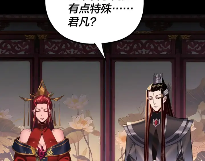漫画《我！天命大反派》第189话 妖界天骄宴第109张图