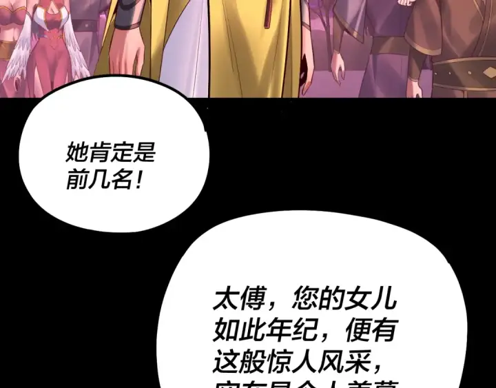 漫画《我！天命大反派》第189话 妖界天骄宴第11张图