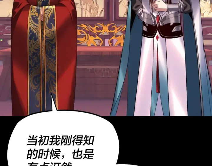 漫画《我！天命大反派》第189话 妖界天骄宴第110张图