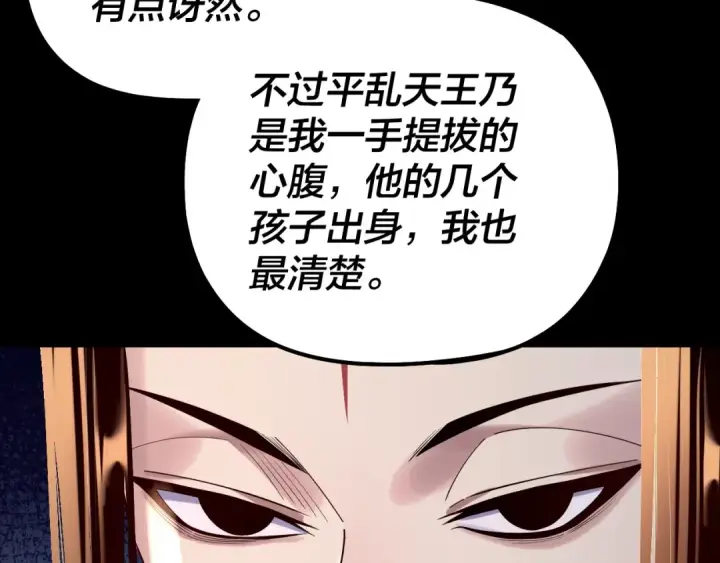 漫画《我！天命大反派》第189话 妖界天骄宴第111张图