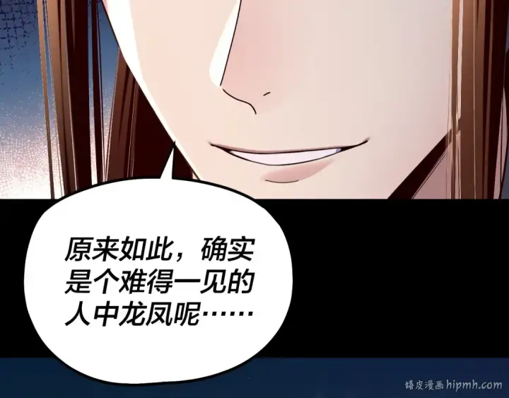 漫画《我！天命大反派》第189话 妖界天骄宴第112张图