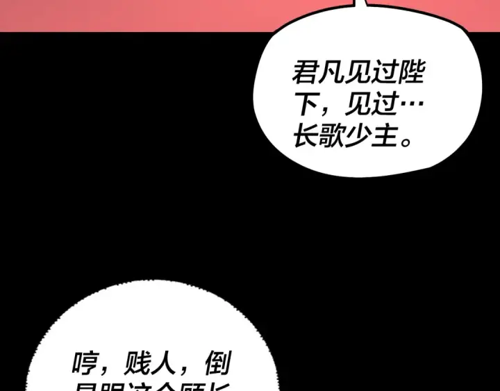 漫画《我！天命大反派》第189话 妖界天骄宴第115张图