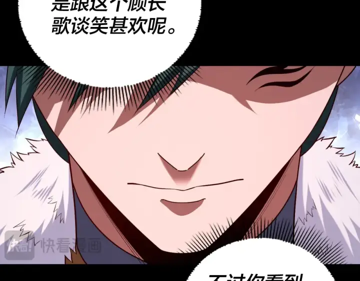漫画《我！天命大反派》第189话 妖界天骄宴第116张图
