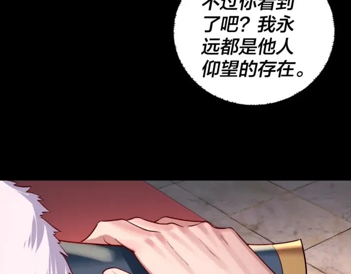 漫画《我！天命大反派》第189话 妖界天骄宴第117张图