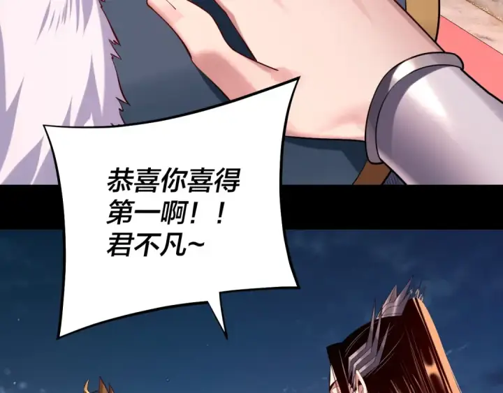 漫画《我！天命大反派》第189话 妖界天骄宴第118张图