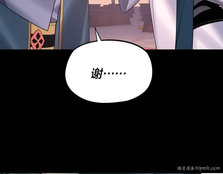 漫画《我！天命大反派》第189话 妖界天骄宴第120张图