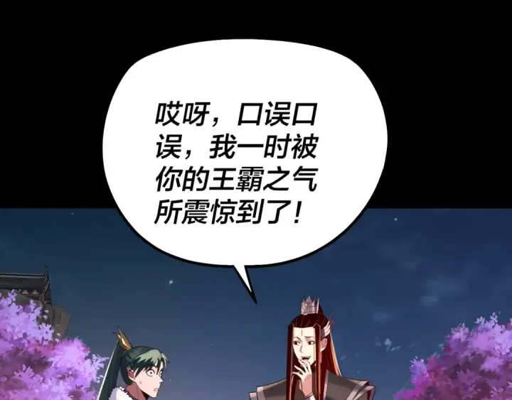 漫画《我！天命大反派》第189话 妖界天骄宴第123张图