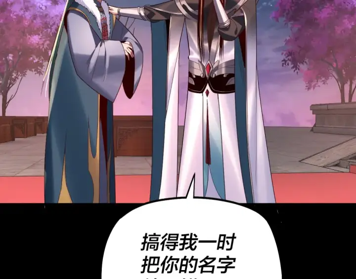 漫画《我！天命大反派》第189话 妖界天骄宴第124张图