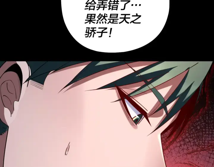 漫画《我！天命大反派》第189话 妖界天骄宴第125张图