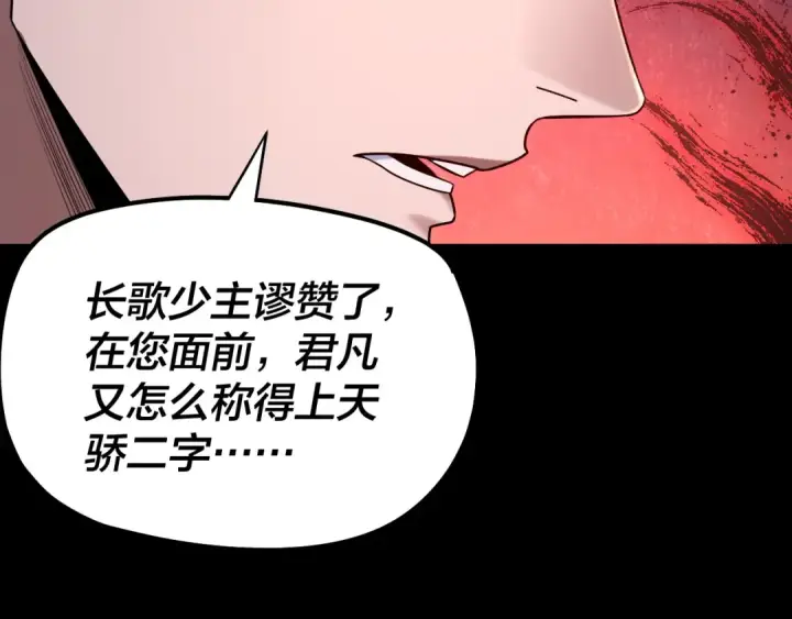漫画《我！天命大反派》第189话 妖界天骄宴第126张图