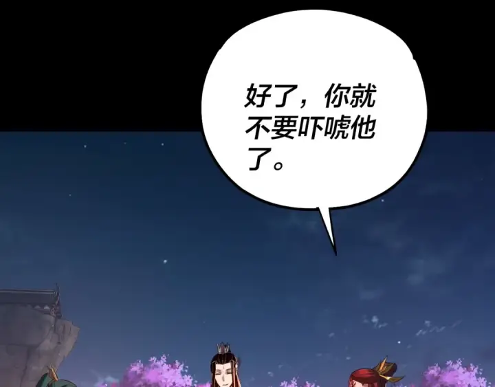 漫画《我！天命大反派》第189话 妖界天骄宴第127张图
