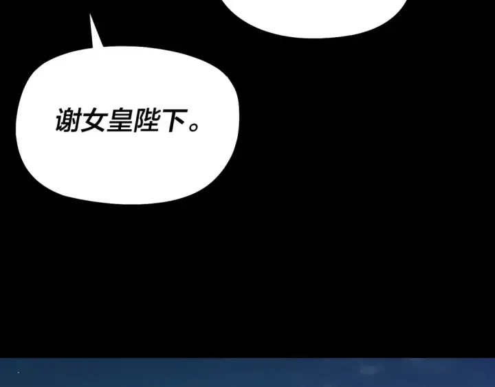 漫画《我！天命大反派》第189话 妖界天骄宴第129张图